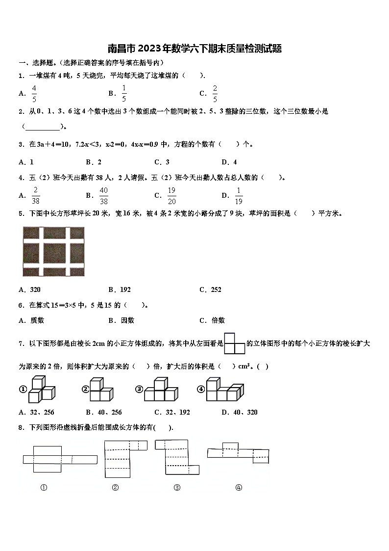 南昌市2023年数学六下期末质量检测试题含解析01
