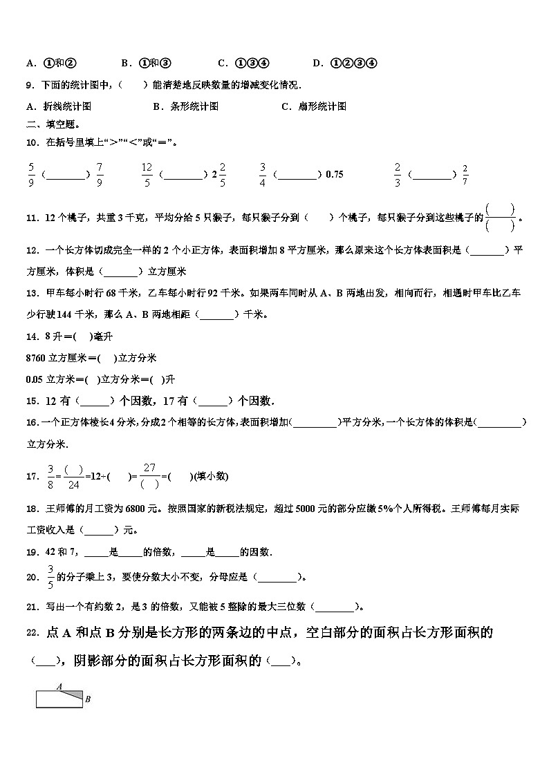 南昌市2023年数学六下期末质量检测试题含解析02
