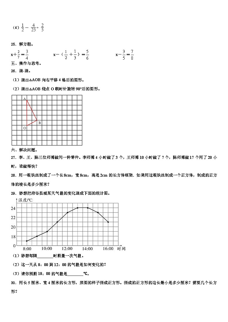 南昌市南昌县2022-2023学年数学六下期末达标检测模拟试题含解析03