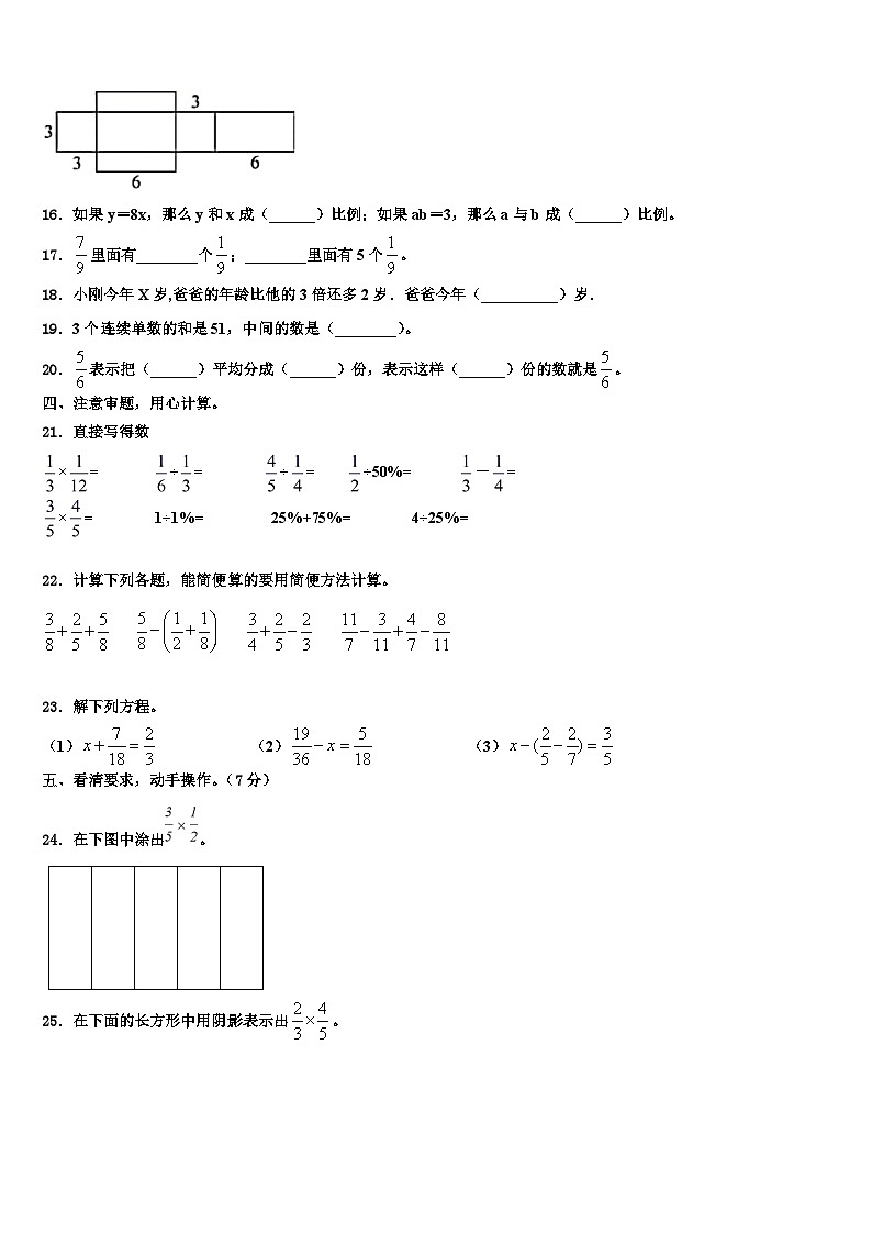 南充市2023年六年级数学第二学期期末达标测试试题含解析第2页