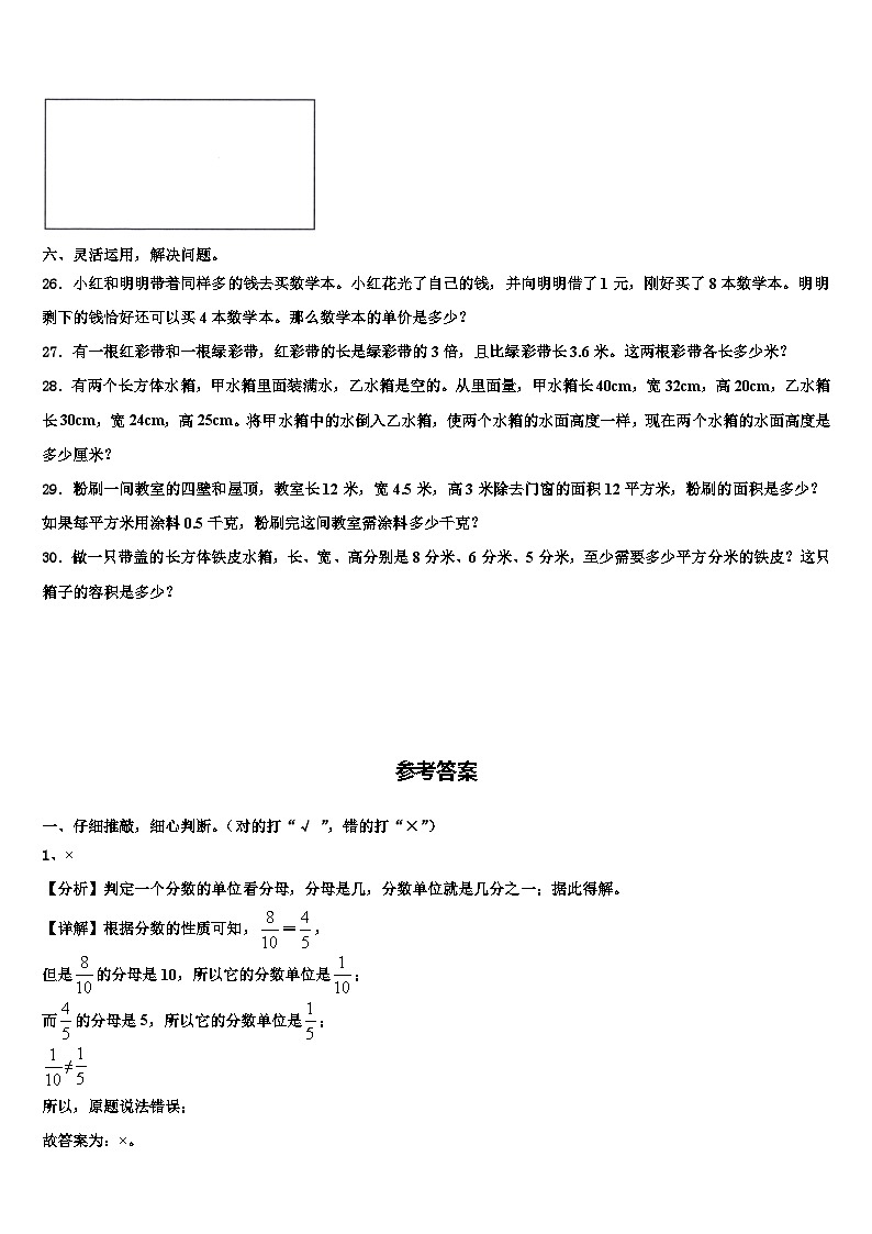 南充市2023年六年级数学第二学期期末达标测试试题含解析第3页