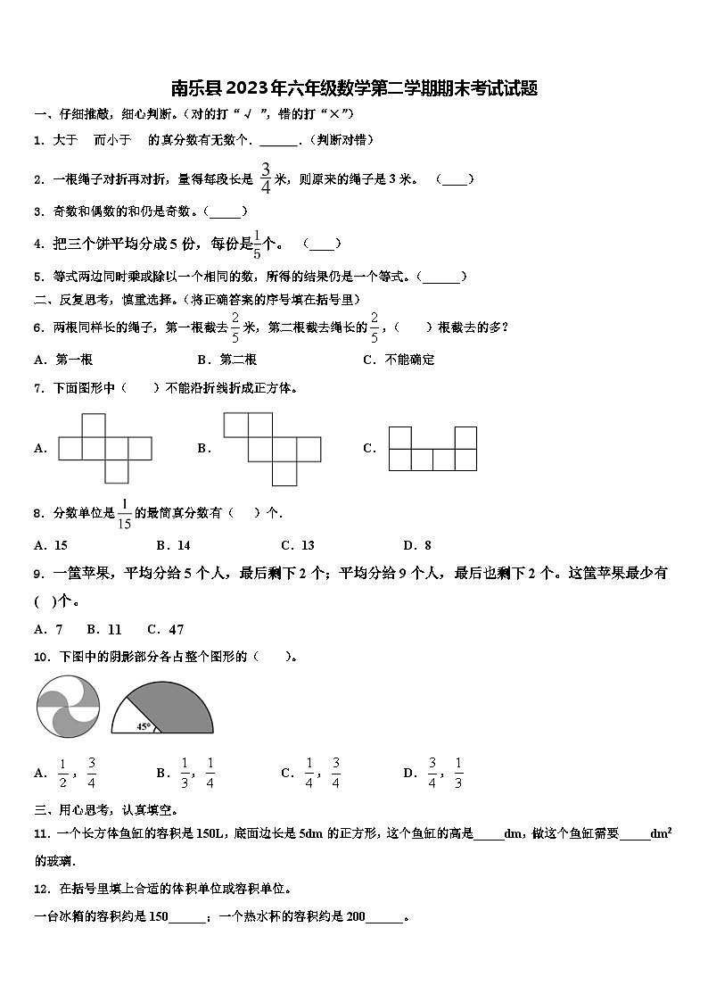 南乐县2023年六年级数学第二学期期末考试试题含解析第1页