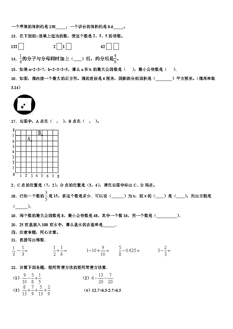 南乐县2023年六年级数学第二学期期末考试试题含解析第2页