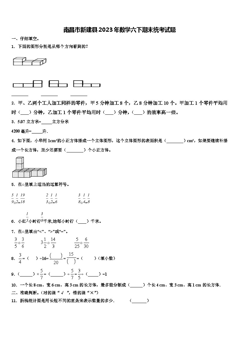 南昌市新建县2023年数学六下期末统考试题含解析第1页