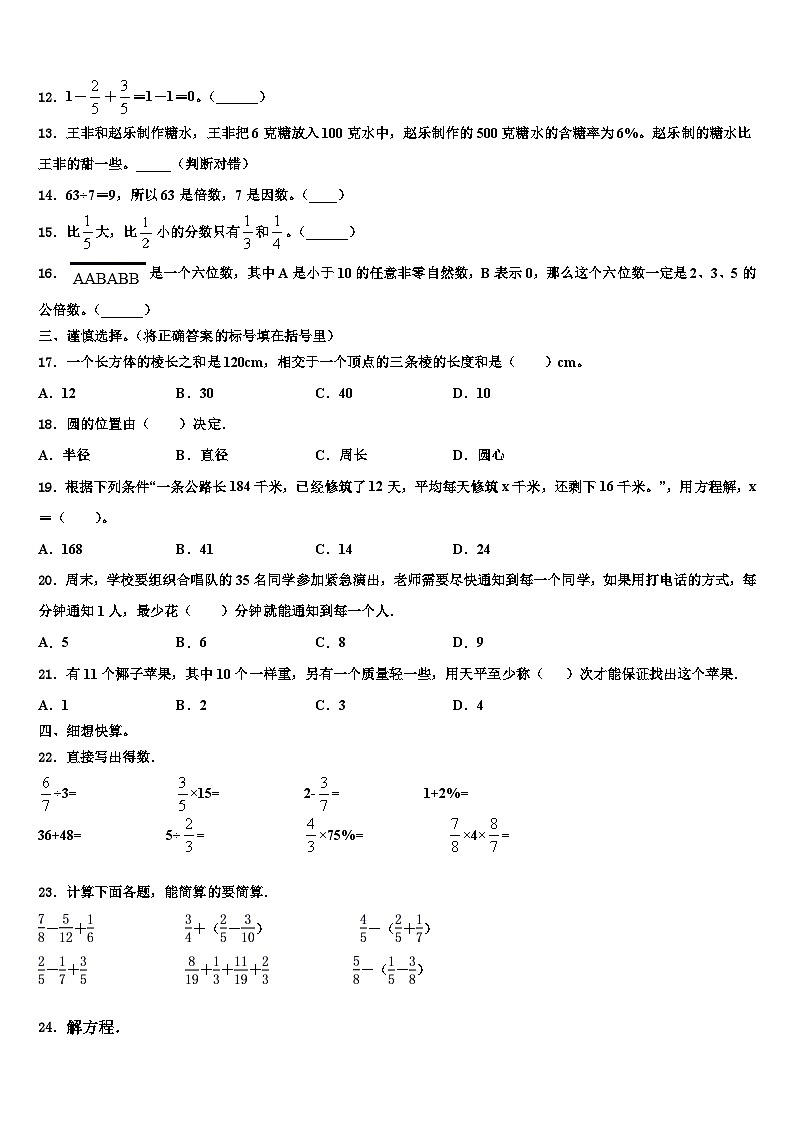 南昌市新建县2023年数学六下期末统考试题含解析第2页