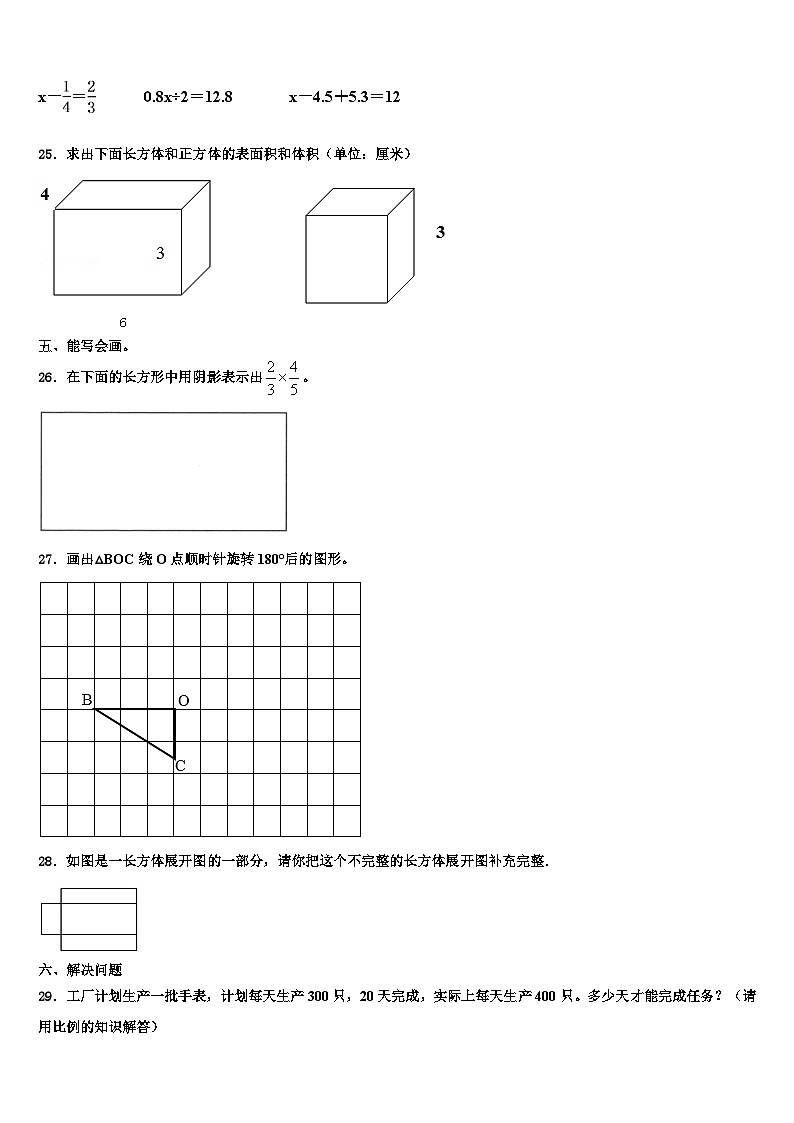 南昌市新建县2023年数学六下期末统考试题含解析第3页