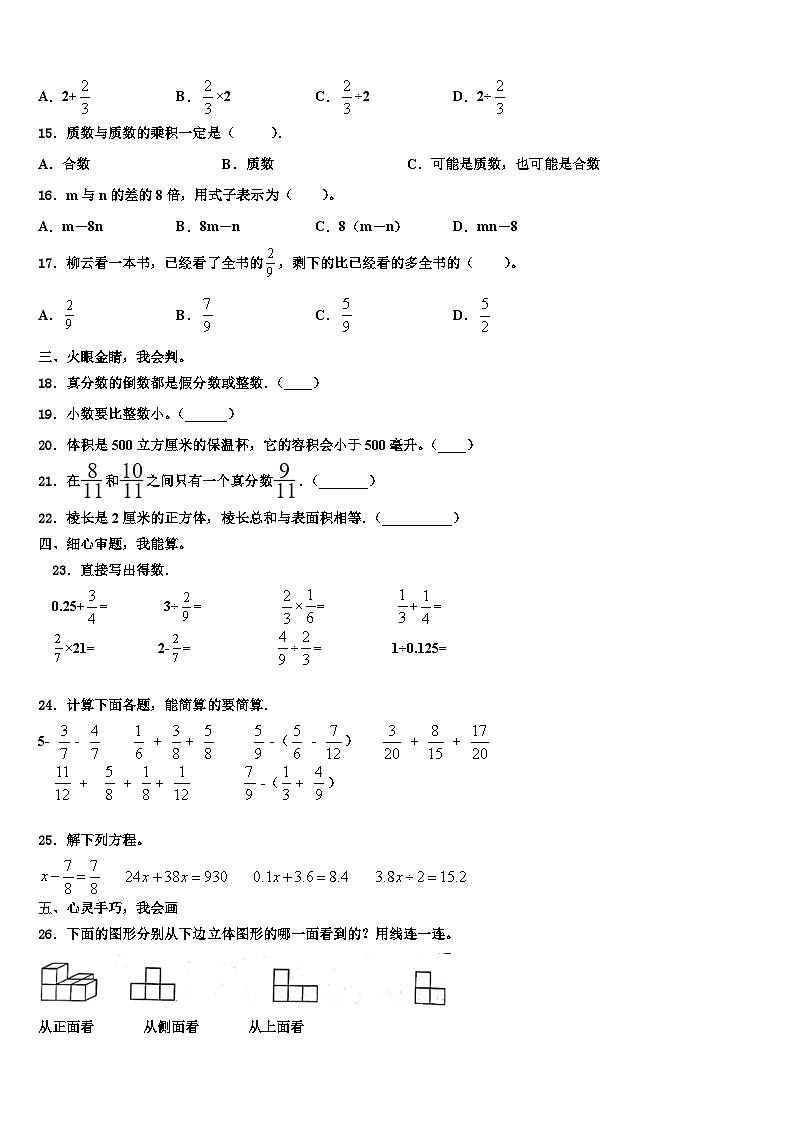 南平市2023年六年级数学第二学期期末联考模拟试题含解析第2页