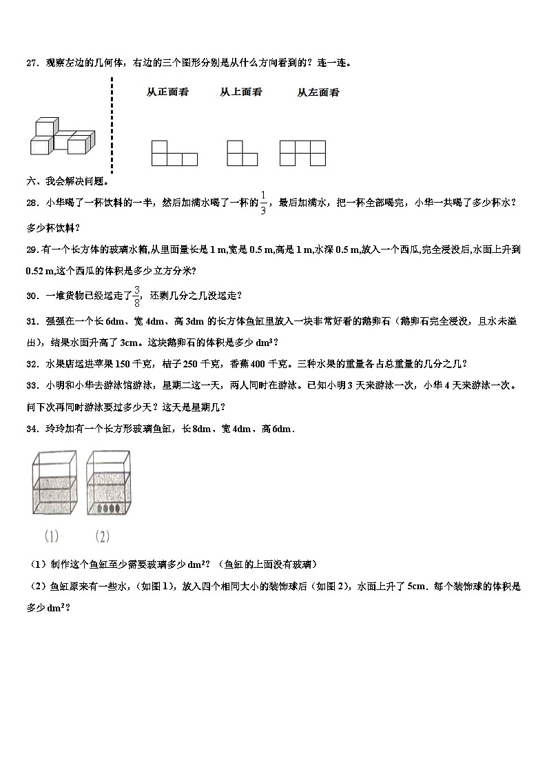 南平市2023年六年级数学第二学期期末联考模拟试题含解析第3页