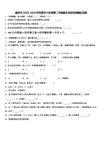 南京市2022-2023学年数学六年级第二学期期末质量检测模拟试题含解析