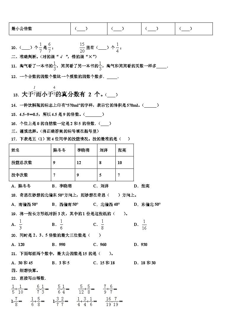 南京市玄武区2023年六年级数学第二学期期末学业质量监测模拟试题含解析第2页