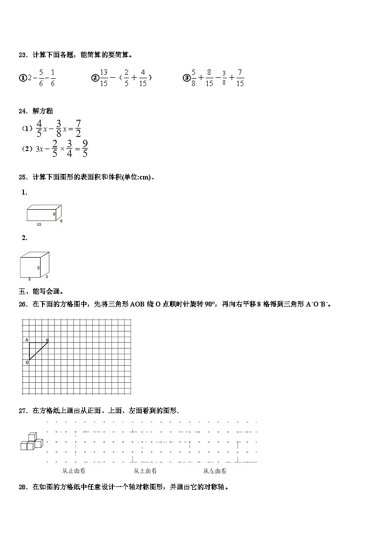 南京市玄武区2023年六年级数学第二学期期末学业质量监测模拟试题含解析第3页