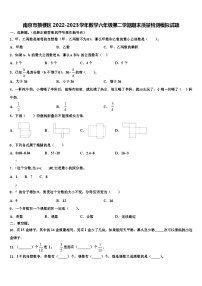 南京市鼓楼区2022-2023学年数学六年级第二学期期末质量检测模拟试题含解析