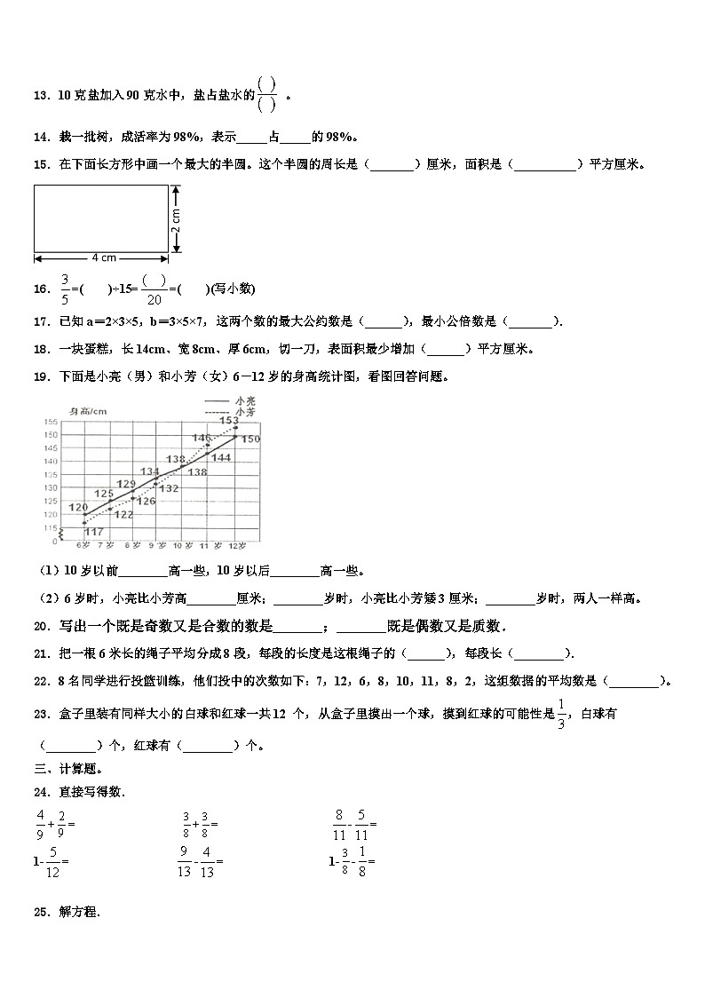 南京市鼓楼区2022-2023学年数学六年级第二学期期末质量检测模拟试题含解析第2页