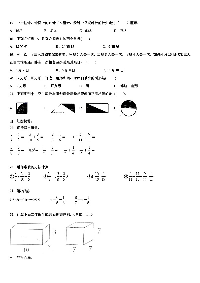 南充市阆中市2022-2023学年数学六下期末监测试题含解析第2页