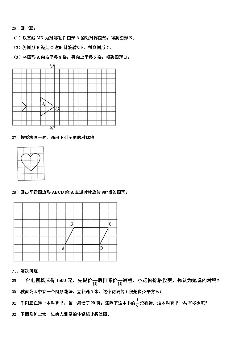 南充市阆中市2022-2023学年数学六下期末监测试题含解析第3页