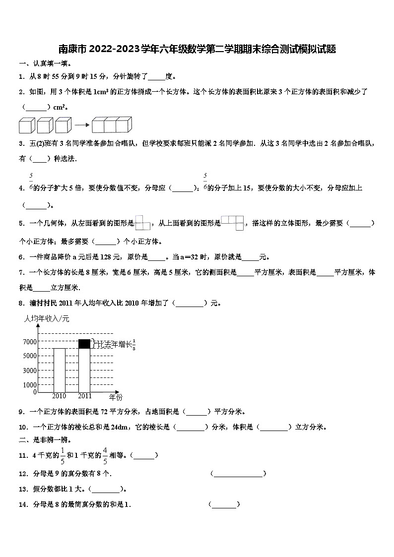 南康市2022-2023学年六年级数学第二学期期末综合测试模拟试题含解析第1页