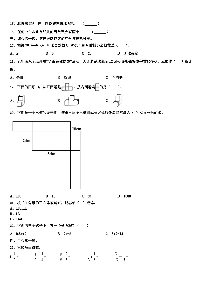 南康市2022-2023学年六年级数学第二学期期末综合测试模拟试题含解析第2页