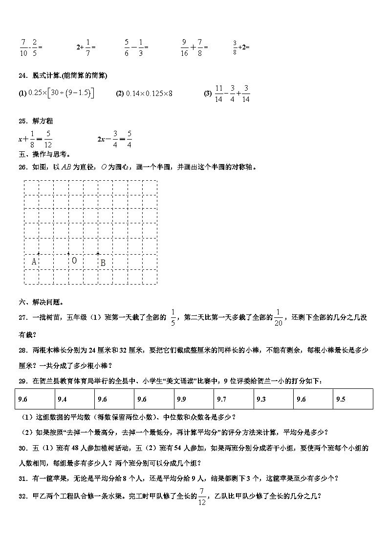 南康市2022-2023学年六年级数学第二学期期末综合测试模拟试题含解析第3页