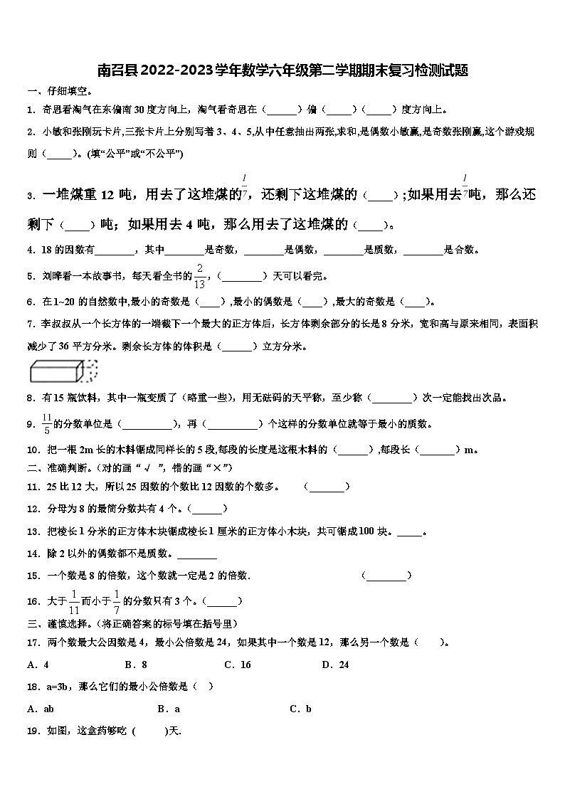 南召县2022-2023学年数学六年级第二学期期末复习检测试题含解析第1页