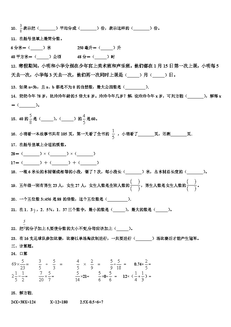 南平市建瓯市2023年数学六年级第二学期期末综合测试模拟试题含解析02