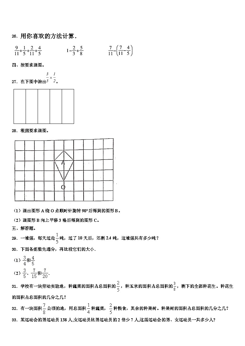 南平市建瓯市2023年数学六年级第二学期期末综合测试模拟试题含解析03