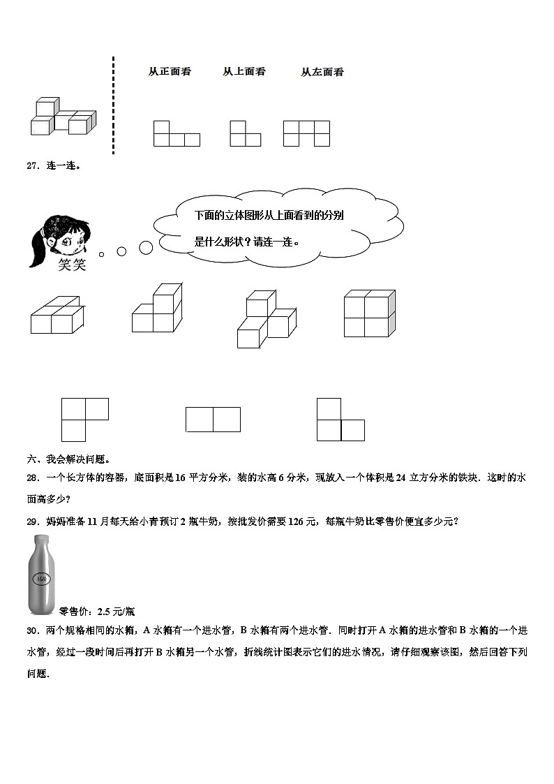 十堰市郧西县2022-2023学年数学六下期末复习检测模拟试题含解析第3页