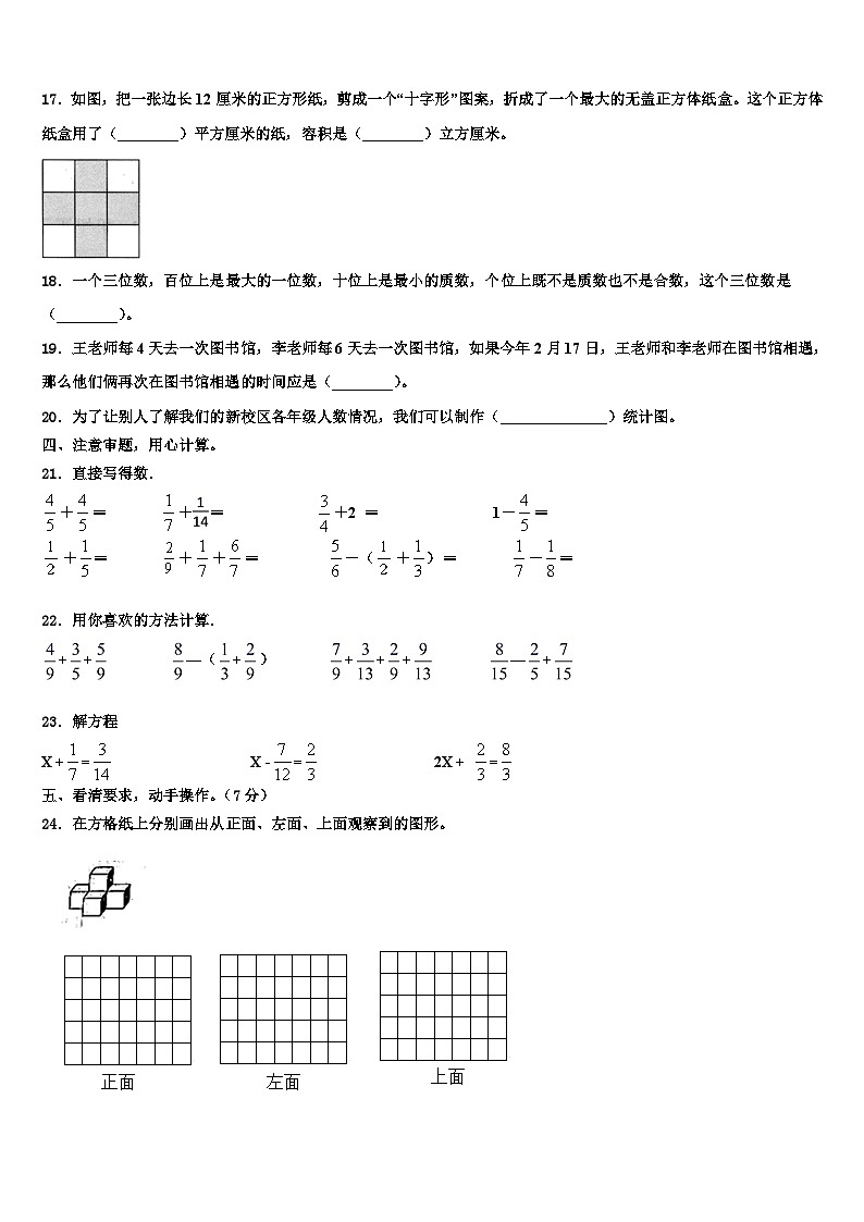 南京市溧水县2023年数学六下期末联考模拟试题含解析第2页