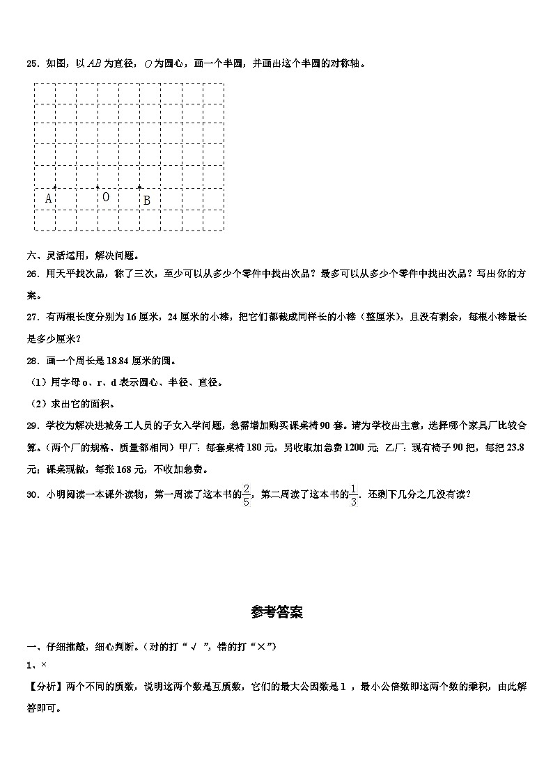 南京市溧水县2023年数学六下期末联考模拟试题含解析第3页
