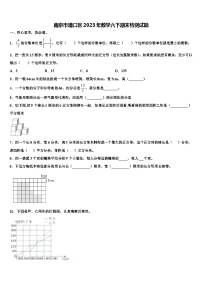 南京市浦口区2023年数学六下期末检测试题含解析