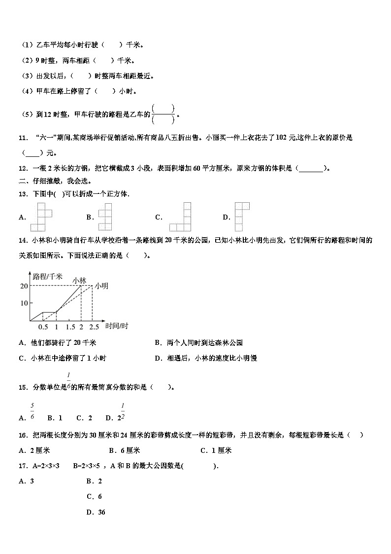 南京市浦口区2023年数学六下期末检测试题含解析第2页