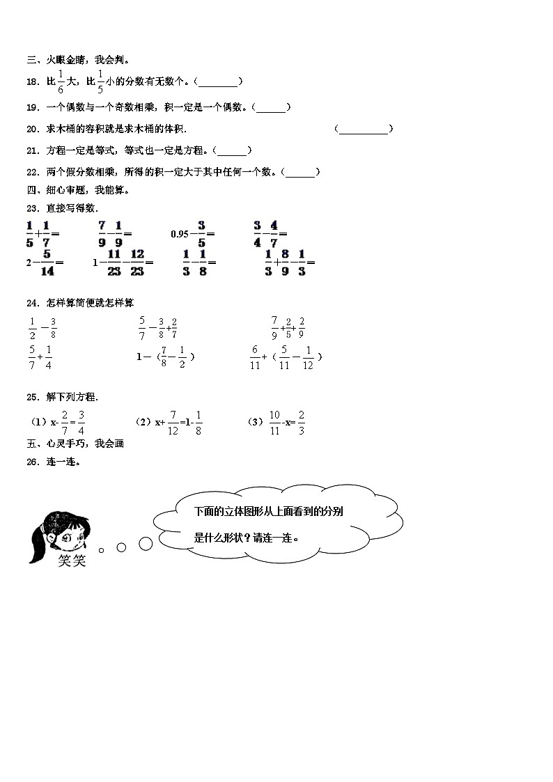 南京市浦口区2023年数学六下期末检测试题含解析第3页