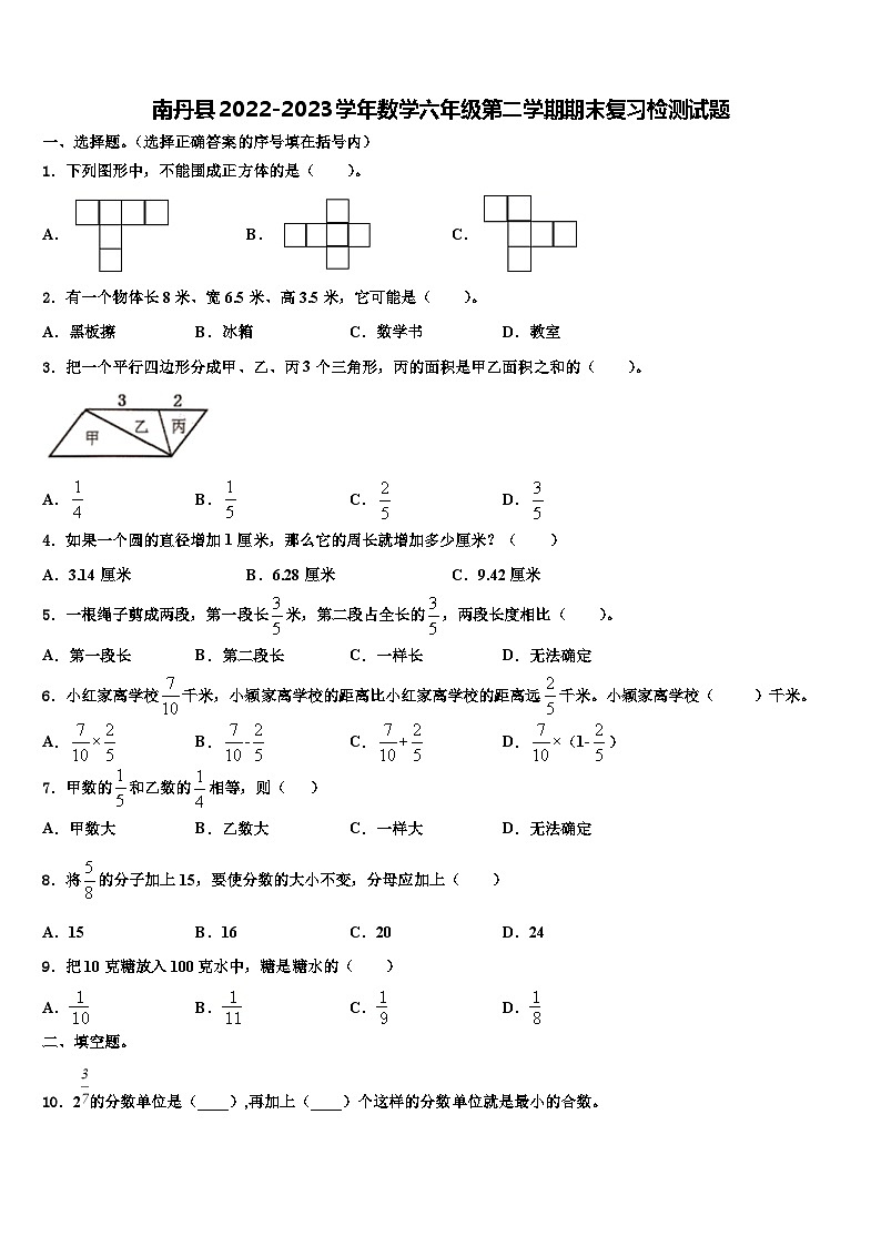南丹县2022-2023学年数学六年级第二学期期末复习检测试题含解析01