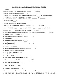 南充市西充县2023年数学六年级第二学期期末检测试题含解析