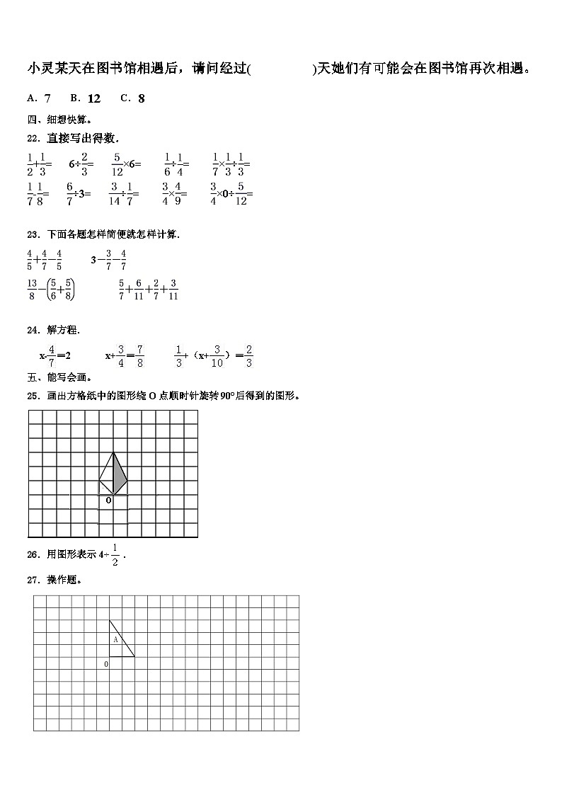 南充市西充县2023年数学六年级第二学期期末检测试题含解析第2页