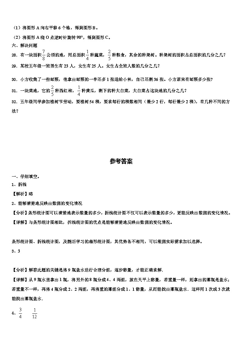 南充市西充县2023年数学六年级第二学期期末检测试题含解析第3页