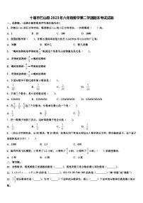 十堰市竹山县2023年六年级数学第二学期期末考试试题含解析