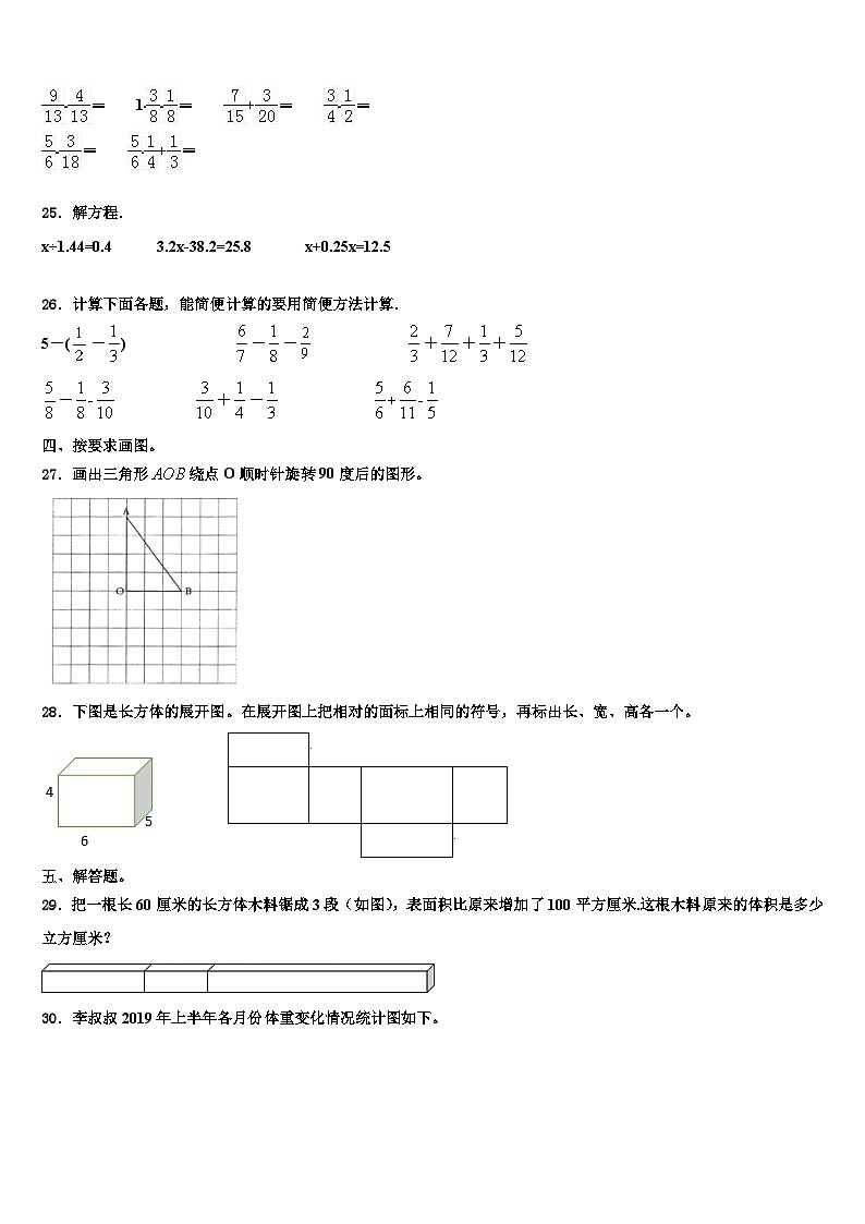 十堰市竹山县2023年六年级数学第二学期期末考试试题含解析第3页