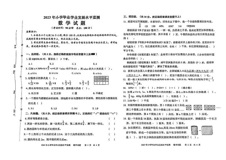 四川省泸州市叙永县分水镇田坝完全小学校2022-2023学年六年级下学期小学毕业数学考试试题真题01