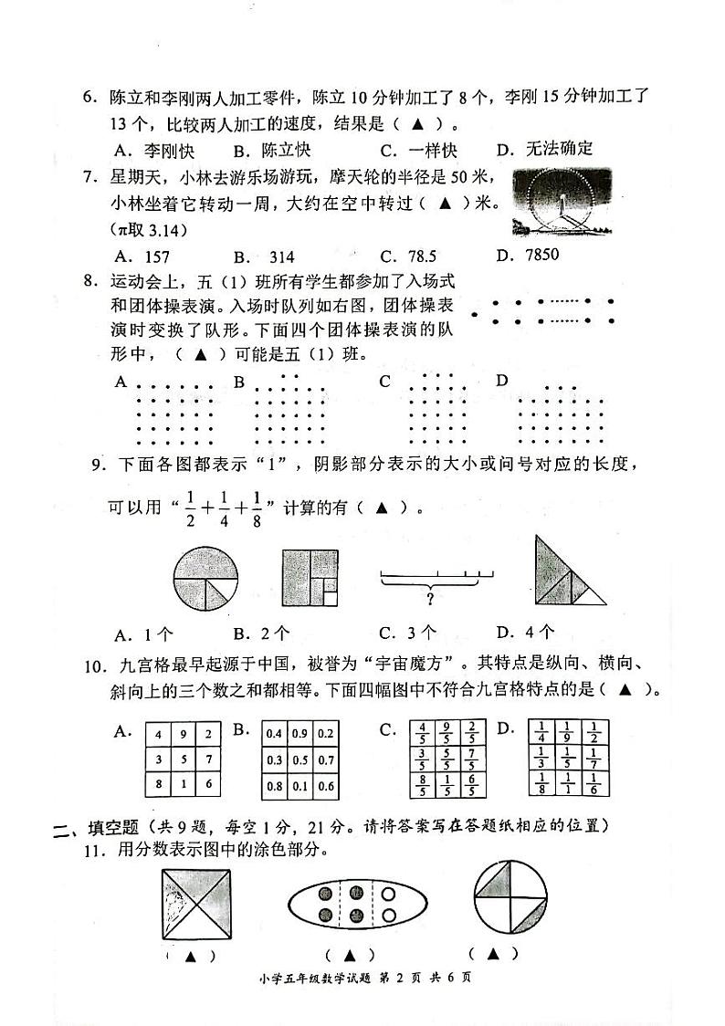 江苏省盐城市2022-2023学年五年级下学期期末数学试题第2页