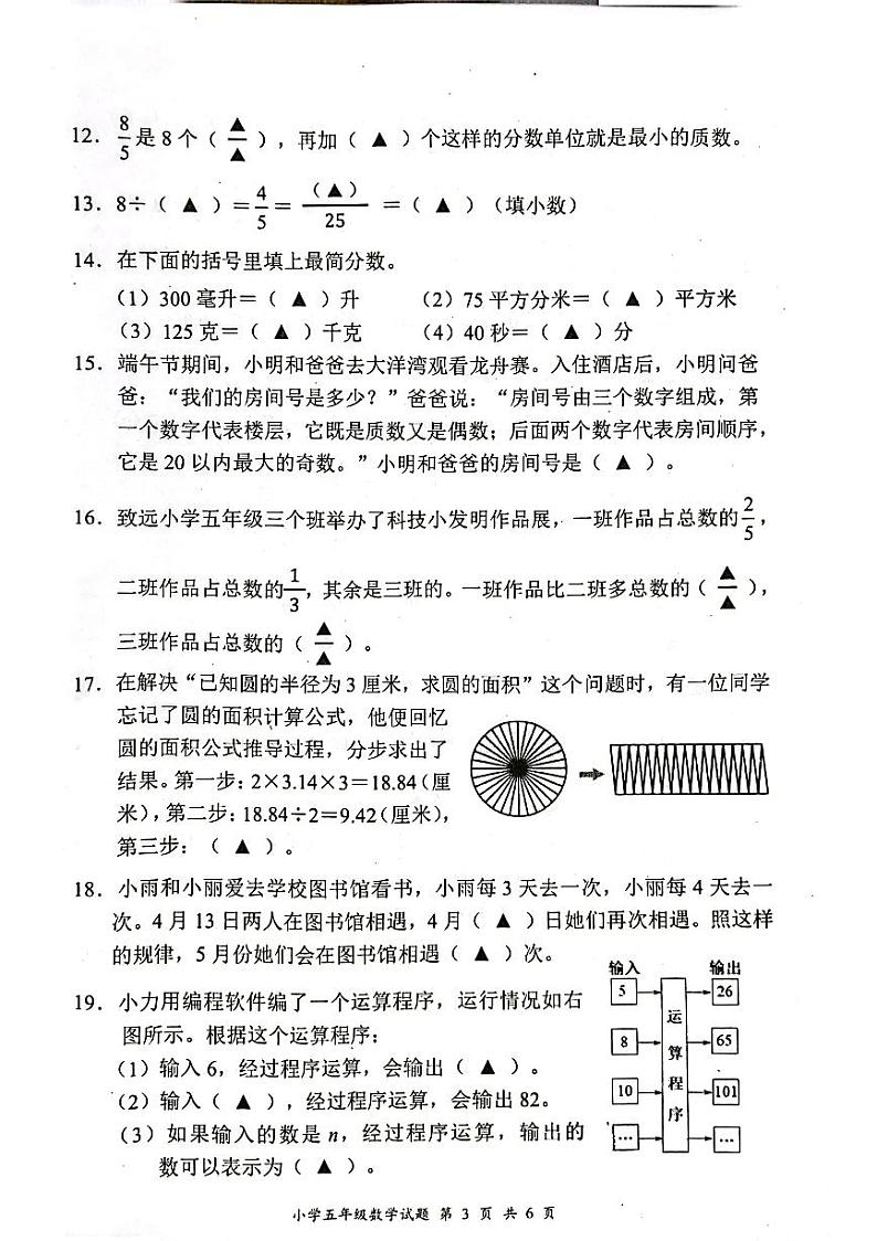 江苏省盐城市2022-2023学年五年级下学期期末数学试题第3页