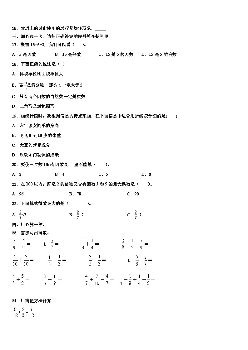 丽水市莲都区2023年数学六年级第二学期期末学业水平测试模拟试题含解析第2页