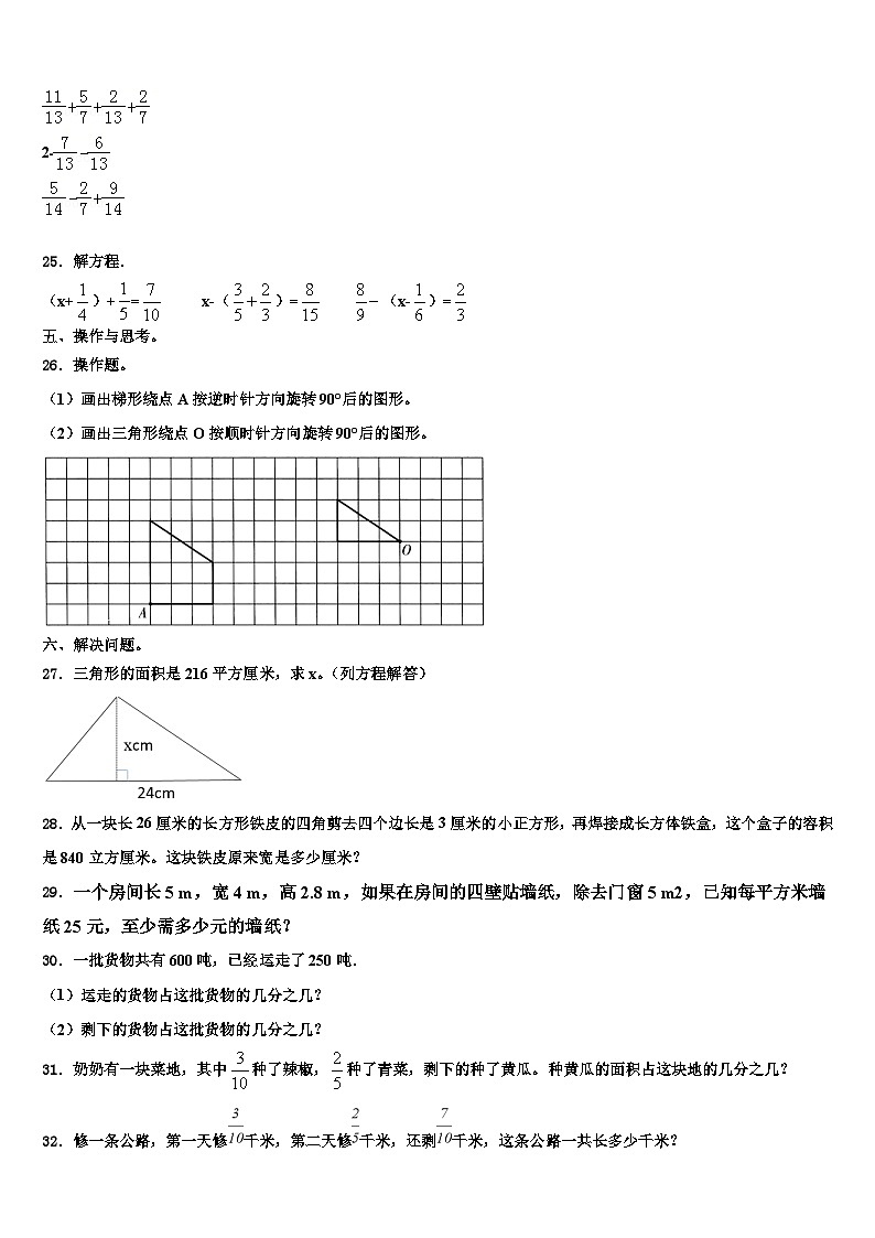 丽水市莲都区2023年数学六年级第二学期期末学业水平测试模拟试题含解析第3页
