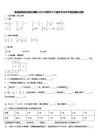 临夏回族自治州永靖县2023年数学六下期末学业水平测试模拟试题含解析