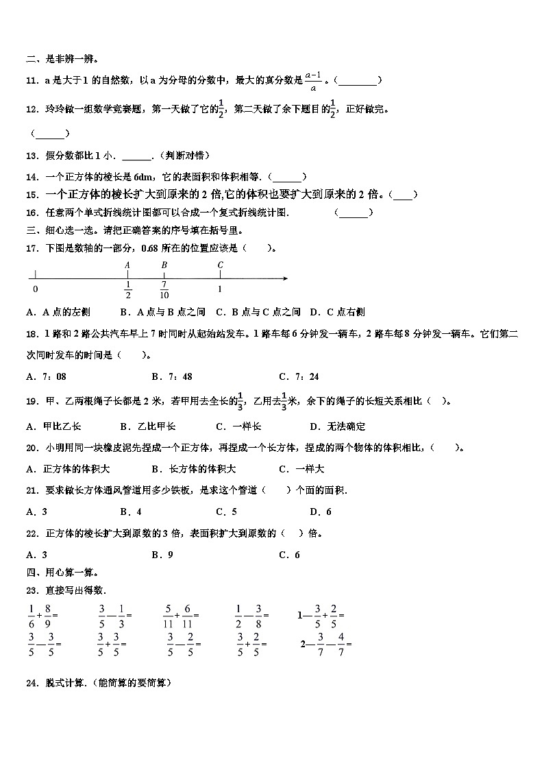 云南省保山市隆阳区2023年数学六下期末学业水平测试模拟试题含解析02