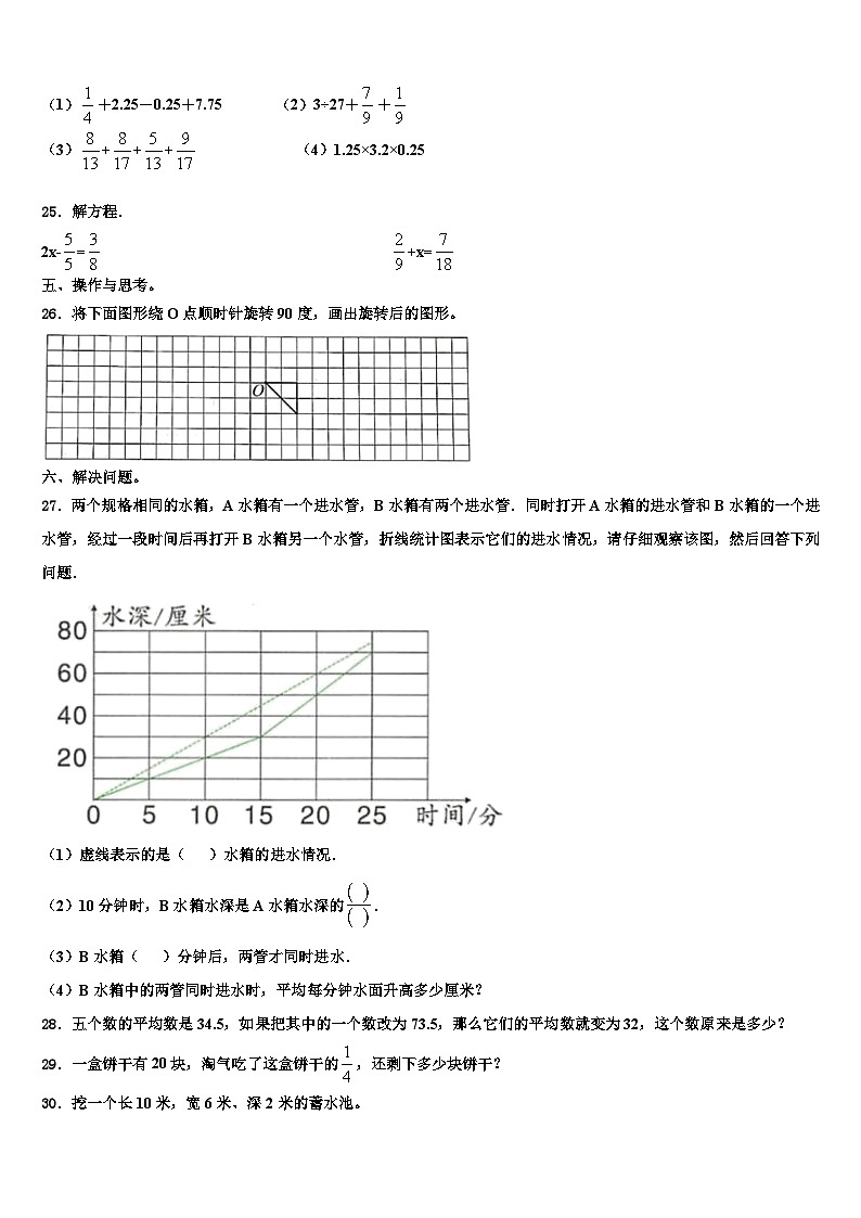 云南省保山市隆阳区2023年数学六下期末学业水平测试模拟试题含解析03