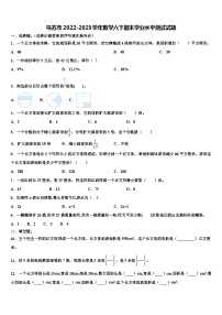 乌苏市2022-2023学年数学六下期末学业水平测试试题含解析