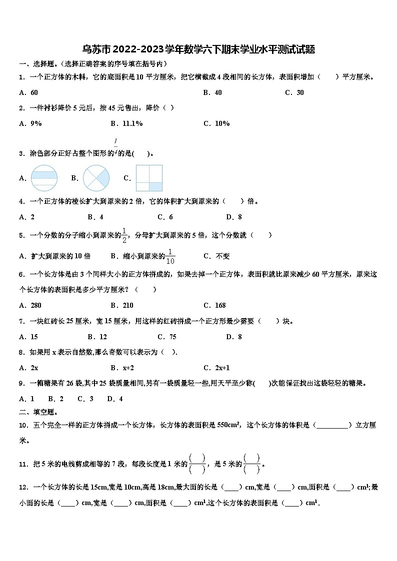 乌苏市2022-2023学年数学六下期末学业水平测试试题含解析01