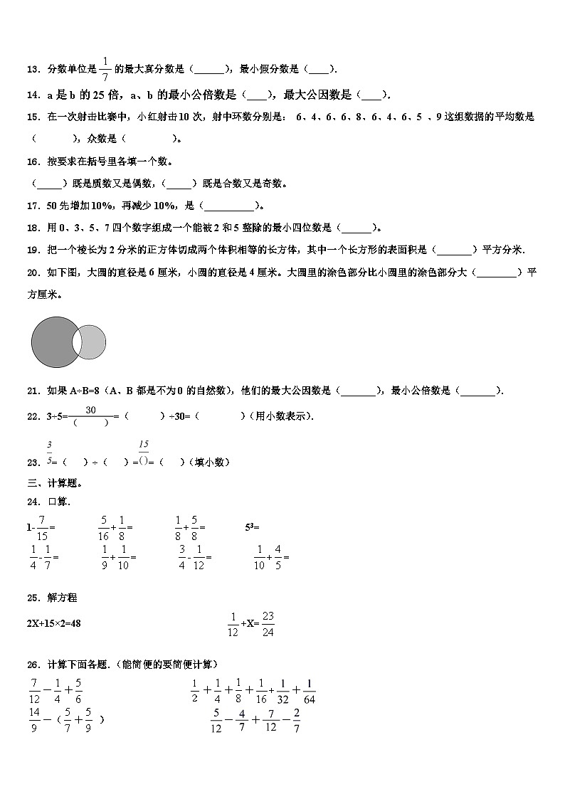乌苏市2022-2023学年数学六下期末学业水平测试试题含解析02