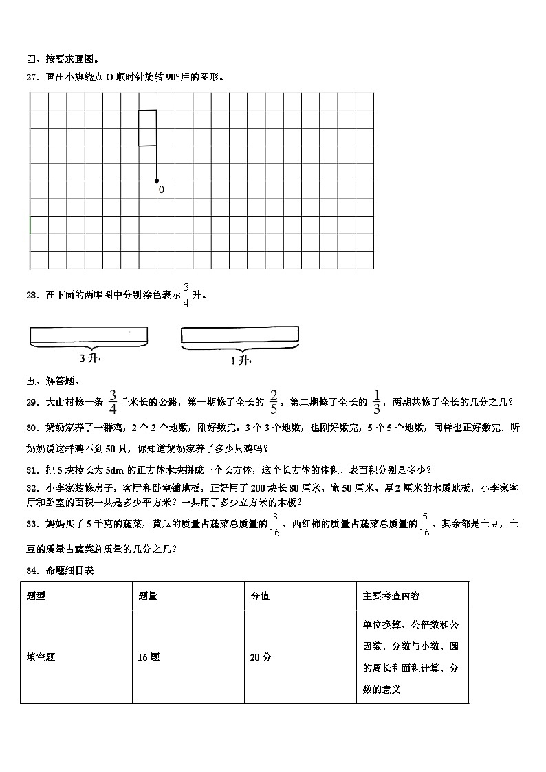 乌苏市2022-2023学年数学六下期末学业水平测试试题含解析03