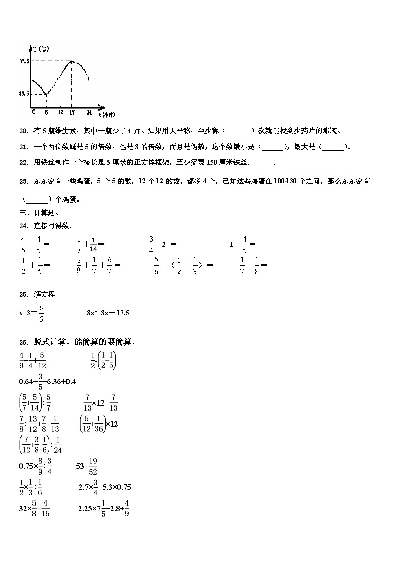 云南省文山壮族苗族自治州马关县2023年六年级数学第二学期期末学业水平测试模拟试题含解析第3页